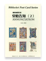 画像: 細密画傑作選 受胎告知（２）BiblioArt Post Card Series・ポストカード6枚セット ※返品不可商品