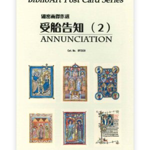 画像: 細密画傑作選 受胎告知（２）BiblioArt Post Card Series・ポストカード6枚セット ※返品不可商品