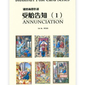 画像: 細密画傑作選 受胎告知（１）BiblioArt Post Card Series・ポストカード6枚セット ※返品不可商品