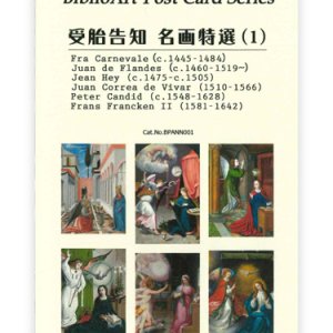 画像: 受胎告知 名画特撰（１）BiblioArt Post Card Series・ポストカード6枚セット ※返品不可商品