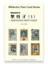 画像: 細密画傑作選 聖母子（１）BiblioArt Post Card Series・ポストカード6枚セット ※返品不可商品