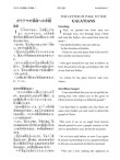 画像3: バイリンガルバイブル 和英対照新約聖書 SIESV253DI　※お取り寄せ品