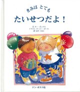 画像: きみはとてもたいせつだよ！　※お取り寄せ品