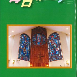 画像: 毎日のミサ（2025年3月号）