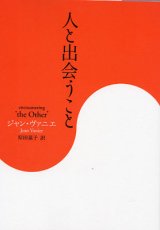 画像: 人と出会うこと