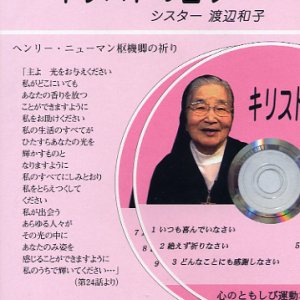 画像: キリストの香り 渡辺和子 [DVD]