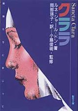 画像: クララ 姉妹たちにまじって