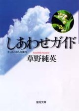 画像: しあわせガイド キリストの人生案内