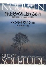 画像: 静まりから生まれるもの 信仰生活についての三つの霊想