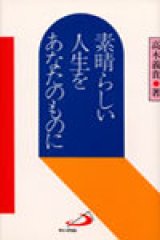 画像: 素晴らしい人生をあなたのものに