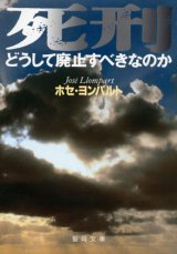 画像: 死刑 どうして廃止すべきなのか