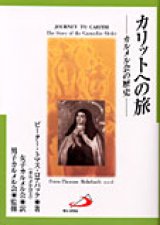 画像: カリットへの旅 カルメル会の歴史