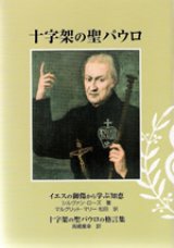 画像: 十字架の聖パウロ