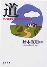 画像: 道 アビラの聖女テレサとの出会いと対話