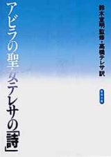 画像: アビラの聖女テレサの詩