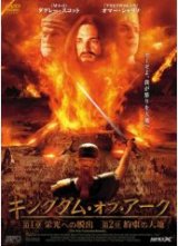 画像: キングダム・オブ・アーク [DVD]