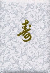 画像: 結婚証明書（寿・白）