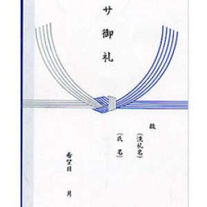 画像: 弔辞用ミサ御礼のし袋（青／5枚セット）