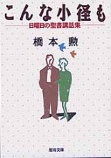 画像: こんな小径も 日曜日の聖書講話集