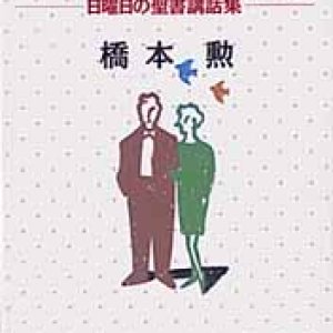 画像: こんな小径も 日曜日の聖書講話集