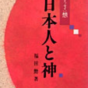 画像: 日本人と神