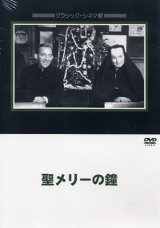 画像: 聖メリーの鐘 [DVD]