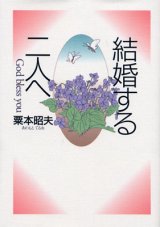 画像: 結婚する二人へ