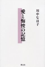 画像: 愛と悔悛の記憶