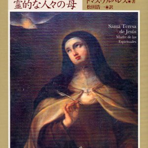 画像: イエスの聖テレサ 霊的な人々の母