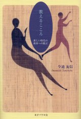 画像: 教えるこころ 新しい時代の教育への提言