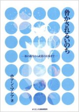 画像: 脅かされるいのち 胚の操作から武器の市場まで