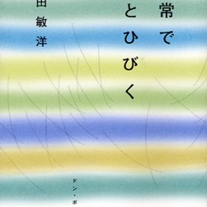 画像: 日常で神とひびく