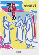 画像: 日曜日の福音