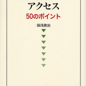 画像: 聖書読解へのアクセス 50のポイント