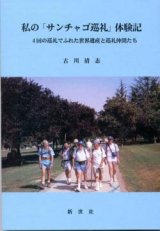 画像: 私の「サンチャゴ巡礼」体験記 4回の巡礼でふれた世界遺産と巡礼仲間たち