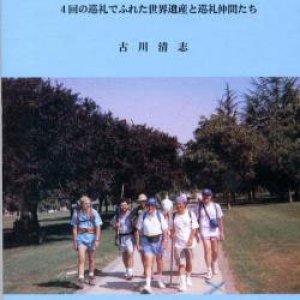 画像: 私の「サンチャゴ巡礼」体験記 4回の巡礼でふれた世界遺産と巡礼仲間たち