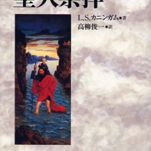 画像: コンパクト・ヒストリー　聖人崇拝