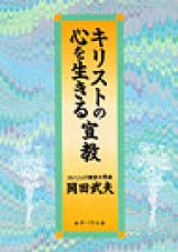 画像: キリストの心を生きる宣教