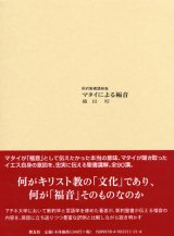 画像: マタイによる福音　新約聖書講解集