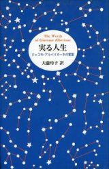 画像: 実る人生 ジャコモ・アルベリオーネの言葉