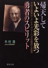 画像: 帰天していよいよ光彩を放つ勇者のスピリット