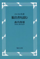 画像: 福音書を読む イエスの生涯