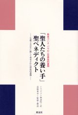 画像: ヨハネ・パウロ２世使徒的書簡 「聖人たちの養い手」 聖ベネディクト