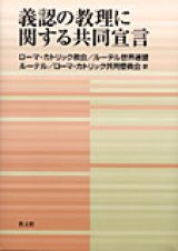 画像: 義認の教理に関する共同宣言