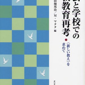 画像: 教会と学校での宗教教育再考