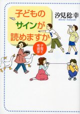 画像: 子どものサインが読めますか―子育て考現学