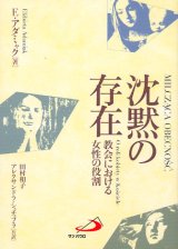 画像: 沈黙の存在 教会における女性の役割