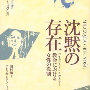 画像: 沈黙の存在 教会における女性の役割