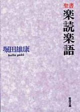 画像: 聖書楽読楽語