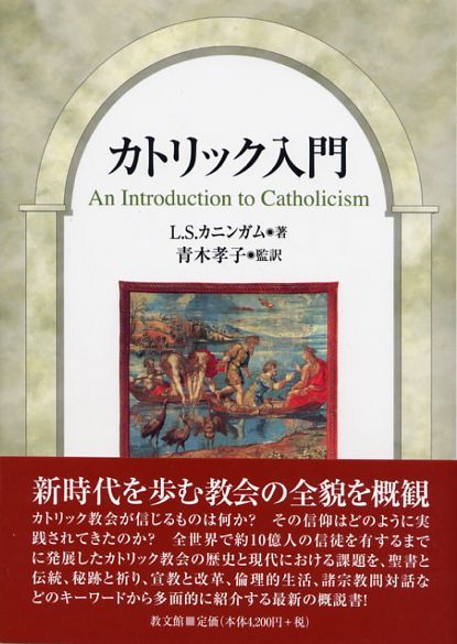 画像1: カトリック入門　※お取り寄せ品